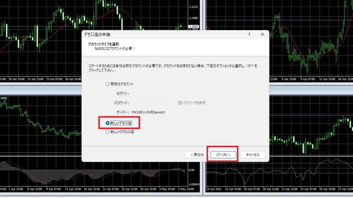 MT4のデモ口座申請画面