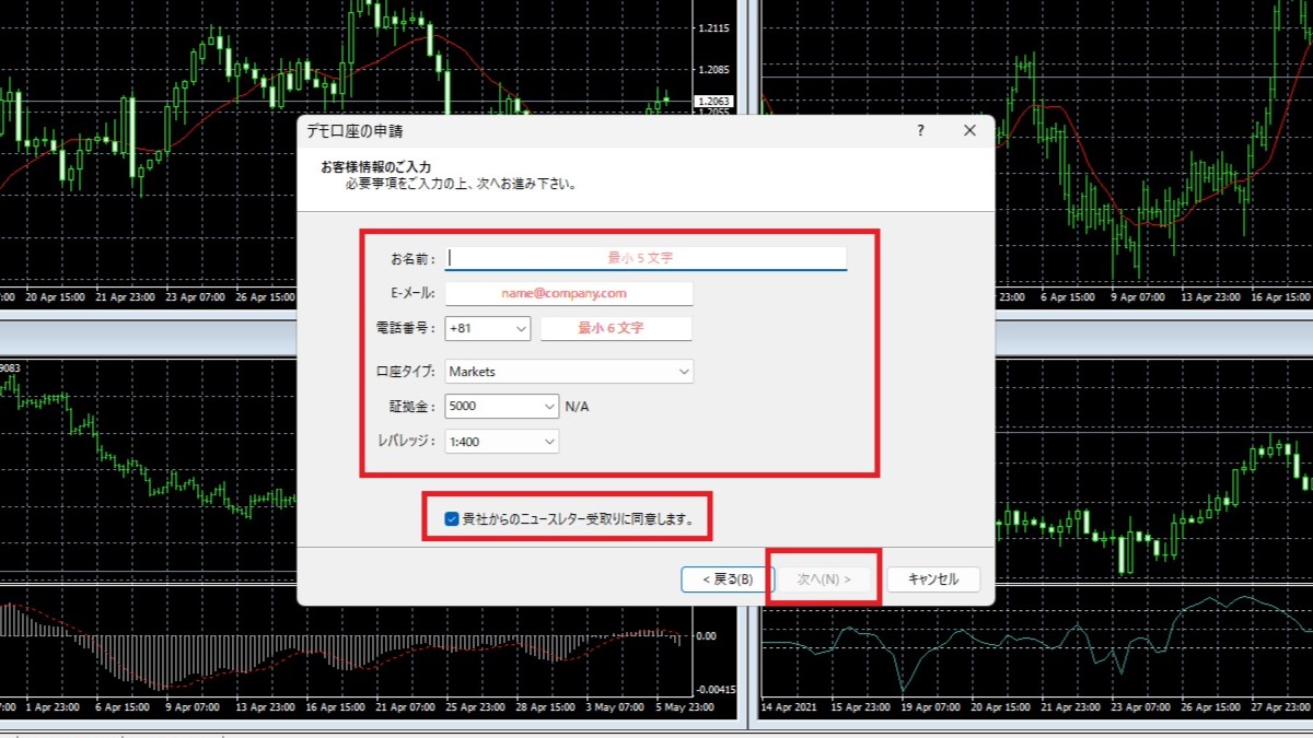 MT4のデモ口座申請画面
